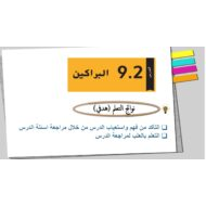 حل مراجعة درس البراكين العلوم المتكاملة الصف الثامن - بوربوينت