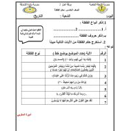 ورقة عمل حكم القلقلة التربية الإسلامية الصف الخامس