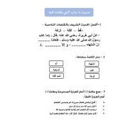 ورقة عمل ماعاب النبي طعاما قط التربية الإسلامية الصف الأول