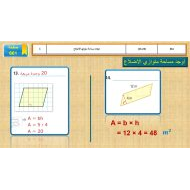 حل مراجعة الأسئلة المقالية الرياضيات المتكاملة الصف السادس - بوربوينت