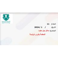 درس مدافن جبل حفيت الدراسات الإجتماعية والتربية الوطنية الصف الحادي عشر - بوربوينت