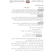 اللغة العربية استجابة أدبية لرواية رجال في الشمس للصف الحادي عشر