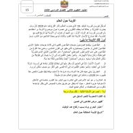 اختبار التقويم الثاني فهم والاستيعاب الأوبئة حول العالم اللغة العربية الصف الخامس