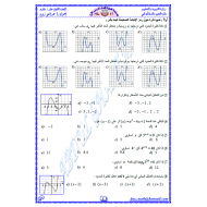 الرياضيات المتكاملة أوراق عمل (مراجعة نهائية) للصف الحادي عشر