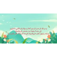 حل درس الوحدات المترية للسعة الرياضيات المتكاملة الصف الرابع - بوربوينت