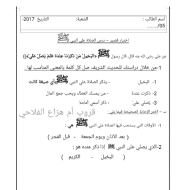 التربية الإسلامية ورقة عمل الصلاة على النبي للصف الثاني