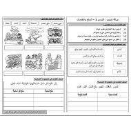 ورقة عمل درس السلع والخدمات الدراسات الإجتماعية والتربية الوطنية الصف الثاني