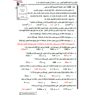 الكيمياء أوراق عمل للصف الثاني عشر متقدم مع الإجابات