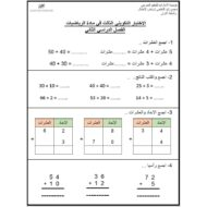 الاختبار التكويني الثالث الرياضيات المتكاملة الصف الأول