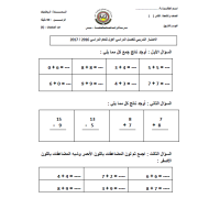 الرياضيات المتكاملة الاختبار التدريبي للصف  الثاني