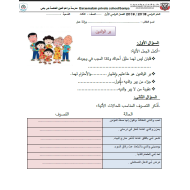 التربية الإسلامية أوراق عمل(بر الوالدين -آداب التلاوة -نزول الوحي على النبي -سورة العلق) للصف الثالث