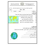 الاختبار التكويني الأول الدراسات الإجتماعية والتربية الوطنية الصف الثاني