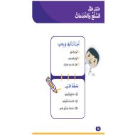 الدراسات الإجتماعية والتربية الوطنية درس السلع والخدمات للصف الثاني مع الإجابات