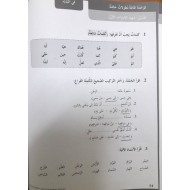 اللغة العربية درس شهيد الإمارات الأول كتاب النشاط للصف الرابع مع الإجابات