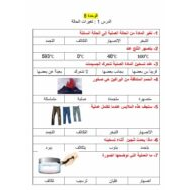 حل أوراق عمل الوحدة الثامنة العلوم المتكاملة الصف الثالث