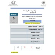 حل امتحان تجريبي العلوم المتكاملة الصف السادس انسبير متقدم