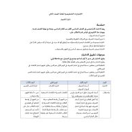 دليل التقييم الاختبارات التشخيصية اللغة العربية الصف الثاني