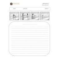 اللغة العربية ورقة عمل (الكتابة) للصف الثاني