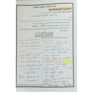 الرياضيات المتكاملة أوراق عمل للصف الثاني عشر مع الإجابات