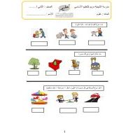 اختبار التقويم الأول العلوم المتكاملة الصف الثاني