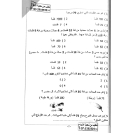 الرياضيات المتكاملة أوراق عمل (شاملة) للصف الثاني