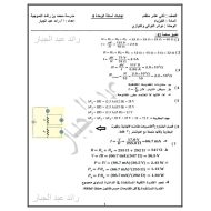 الفيزياء أوراق عمل (دوائر التوازي والتوالي) للصف الثاني عشر مقتدم مع الإجابات