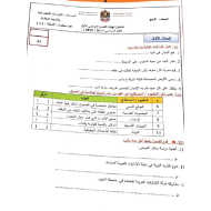 الدراسات الإجتماعية والتربية الوطنية امتحان نهاية الفصل للصف الرابع