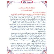نموذج امتحان 2 وفق الهيكل الوزاري اللغة العربية الصف السابع
