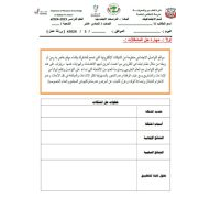 ورقة عمل مراجعة الدراسات الإجتماعية والتربية الوطنية الصف الحادي عشر