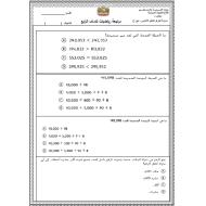 الرياضيات المتكاملة أوراق عمل (مراجعة) للصف الرابع