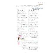 أوراق عمل الوحدة السادسة جمع الأعداد المكونة من ثلاثة أرقام الرياضيات المتكاملة الصف الثاني