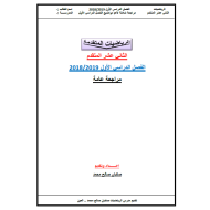 الرياضيات المتكاملة أوراق عمل (مراجعة عامة) للصف الثاني عشر متقدم