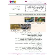 حل نموذج تدريبي للامتحان الدراسات الإجتماعية والتربية الوطنية الصف الخامس