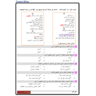 اللغة العربية نموذج امتحان (اختيار من متعدد) للصف الثاني عشر