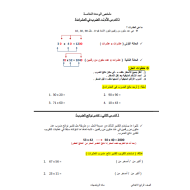 الرياضيات المتكاملة ملخص (الوحدة 5) للصف الرابع