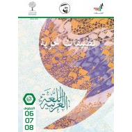 كتاب التطبيقات النحوية 2020 -2021 للصف السادس - السابع - الثامن مادة اللغة العربية