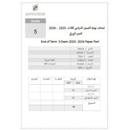 نموذج اختبار تدريبي اللغة العربية الصف الخامس