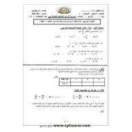 الرياضيات المتكاملة الاختبار التدريبي للصف السابع