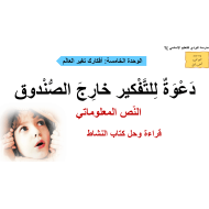 دعوة للتفكير خارج الصندوق قراءة وحل كتاب النشاط الصف الثاني مادة اللغة العربية - بوربوينت