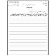 اللغة العربية ورقة عمل (مهارة الكتابة) للصف السادس