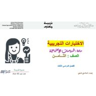 اختبارات تجريبية حسب الهيكل الدراسات الإجتماعية والتربية الوطنية الصف الثامن - بوربوينت