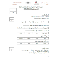 التربية الإسلامية اختبار (التقويم الأول) للصف الثالث