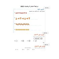 مراجعة امتحان الرياضيات المتكاملة الصف الرابع