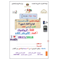 الرياضيات المتكاملة نموذج تدريبي (الوحدة 6) للصف الثاني عشر متقدم مع الإجابات