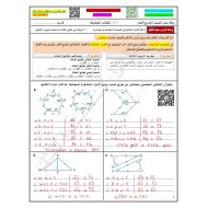 حل أوراق عمل المثلثات المتطابقة الرياضيات المتكاملة الصف التاسع عام