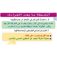 اللغة العربية أسئلة الولد الذي يعيش مع النعام (الفصل الحادي عشر ) للصف السابع مع الإجابات