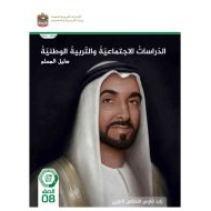 كتاب دليل المعلم الدراسات الإجتماعية والتربية الوطنية الصف الثامن الفصل الدراسي الثاني 2023-2024