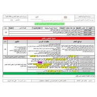 الخطة الدرسية اليومية أنا حر اللغة العربية الصف الخامس