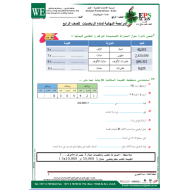 الرياضيات المتكاملة أوراق عمل (مراجعة نهائية) للصف الرابع مع الإجابات