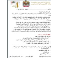 الاختبار الأول الدراسات الإجتماعية والتربية الوطنية الصف الثاني عشر